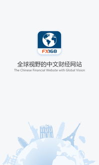 FX168财经app下载 FX168财经手机版下载 手机FX168财经下载